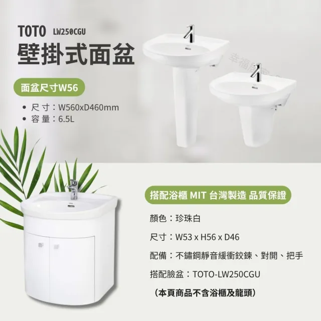 【TOTO】抗汙釉好清潔 壁掛式臉盆 有效節省空間 不搭腳純盆款(LW250CGU 北北基桃中彰投免運 幸福居家e購網)