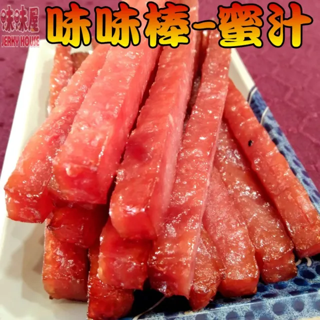 【味味屋肉干】豬肉紙3包＋招牌純肉鬆3包＋豬肉絲3包＋味味棒肉干3包共12包(天天破盤超低特價促銷中〜)