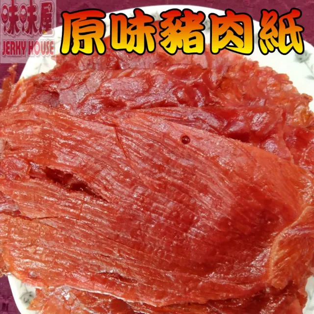 【味味屋肉干】招牌肉干3包+招牌肉鬆3包+豬肉絲3包+豬肉紙3包共12包(天天破盤超低特價促銷中〜)