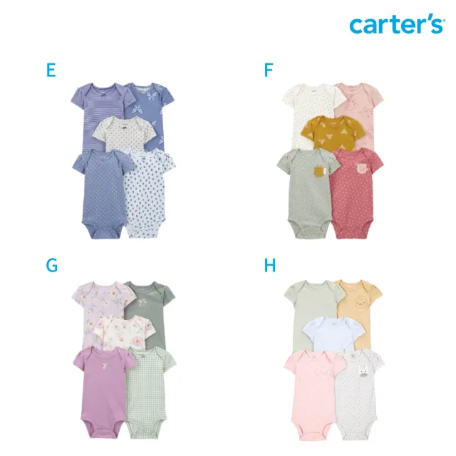 【Carter’s】精選嬰兒5件組可愛短袖包屁衣－多款任選(原廠公司貨 童裝 嬰兒裝)