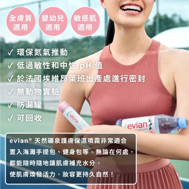 【Evian 依雲】100%法國 阿爾卑斯山天然礦泉噴霧 300ml(3入)