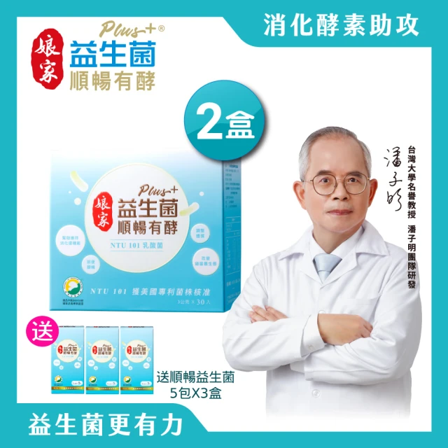 【娘家官方直營】益生菌順暢有酵強效版2盒加量組(30包/盒.加碼送5包X3盒)