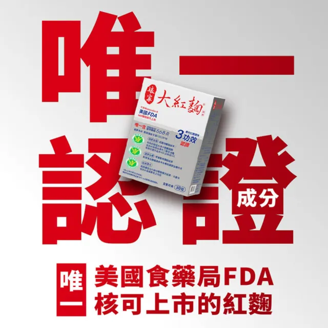 【娘家官方直營】娘家大紅麴降膽固醇調節血糖3盒組(30粒/盒.台大潘子明名譽教授 研發)