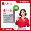 【娘家官方直營】娘家大紅麴降膽固醇調節血糖3盒組(30粒/盒.台大潘子明名譽教授 研發)