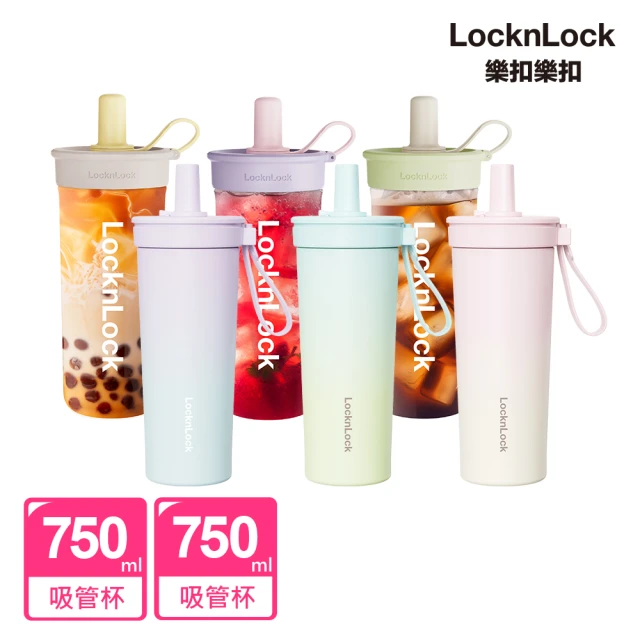 【LocknLock 樂扣樂扣】官方直營 獨家雙享組(316L不鏽鋼吸管杯+Tritan材質吸管杯)