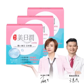 【娘家官方直營】美日潤水妍粉3盒組(30包/盒.神經醯胺.水潤粉.玻尿酸鈉.NMN.吃的面膜)