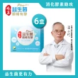 【娘家官方直營】益生菌順暢有酵強效版6盒組(30包/盒.綜合消化酵素.NTU101)