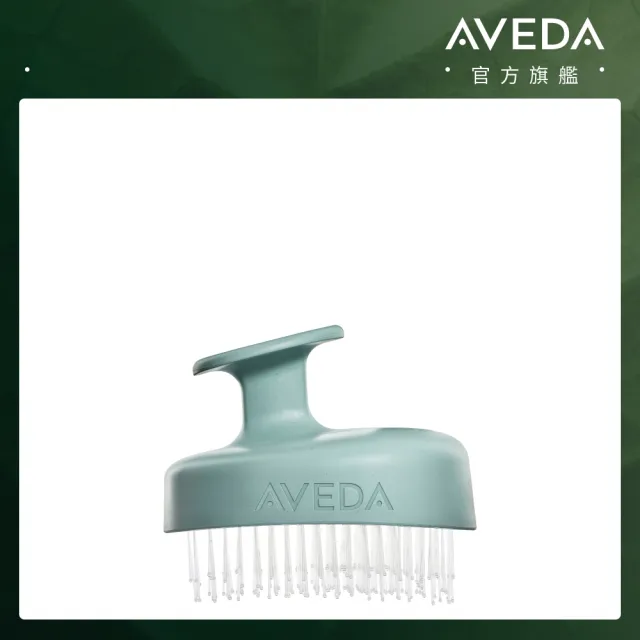 【AVEDA】蘊活淨瑕循環按摩刷(全新頭皮保養 呵護髮肌齡)