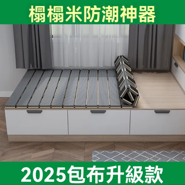 【美好家居】折疊榻榻米床板 榻榻米床架 排骨架 實木床墊板(150*190公分 包佈 靜音設計 預購15天)