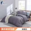 【ISHUR 伊舒爾】極柔萊賽爾 3M吸濕排汗 兩用被床包組(單人 雙人 加大 床包加高35公分 多款任選)