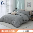 【ISHUR 伊舒爾】極柔萊賽爾 3M吸濕排汗 兩用被床包組(單人 雙人 加大 床包加高35公分 多款任選)