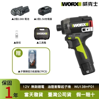 【WORX 威克士】12V 50Nm電動電鑽  衝擊起子機WU138+F01(充電式起子機 無刷起子機)