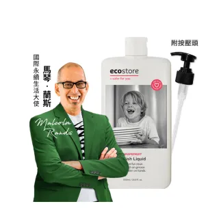 【ecostore 宜可誠】環保超濃縮洗碗精-葡萄柚香500ml(天然植萃/猶太潔食認證/無人工香精色素)
