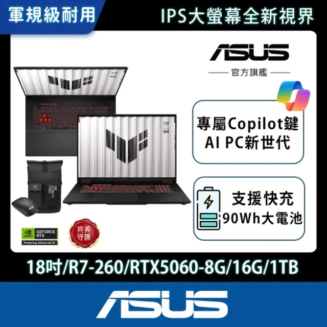 【ASUS 華碩】後背包/滑鼠組★18吋 R7-260 GeForce RTX 5060 電競筆電(FA808UM-0031A260H/R7-260/16G/1TB)