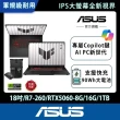 【ASUS 華碩】後背包/滑鼠組★18吋 R7-260 GeForce RTX 5060 電競筆電(FA808UM-0031A260H/R7-260/16G/1TB)