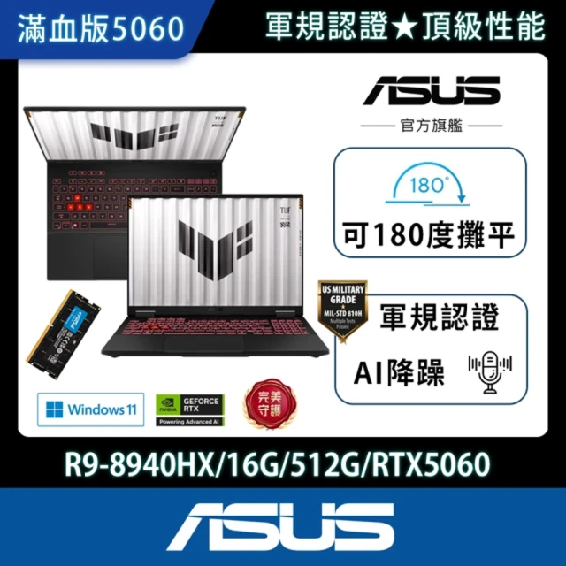 【ASUS 華碩】升級32G組★16吋 R9 GeForce RTX 5060 電競筆電(FA608PM-0031A8940HX/R9-8940HX/16G/512GB/W1
