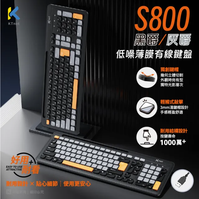 【KTNET】S800 灰爵低噪薄膜有線鍵盤 USB灰色(3mm淺鍵帽設計  三區104鍵)