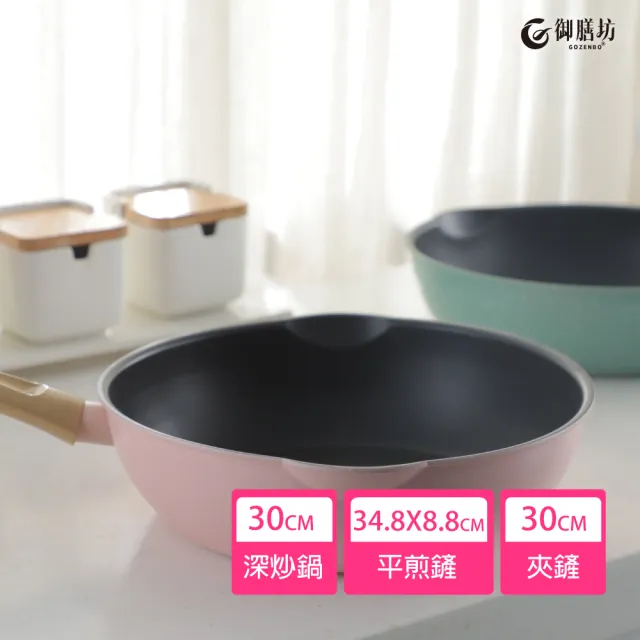 【御膳坊】炒煎料理三件組(深炒鍋＋平煎鏟＋夾鏟)