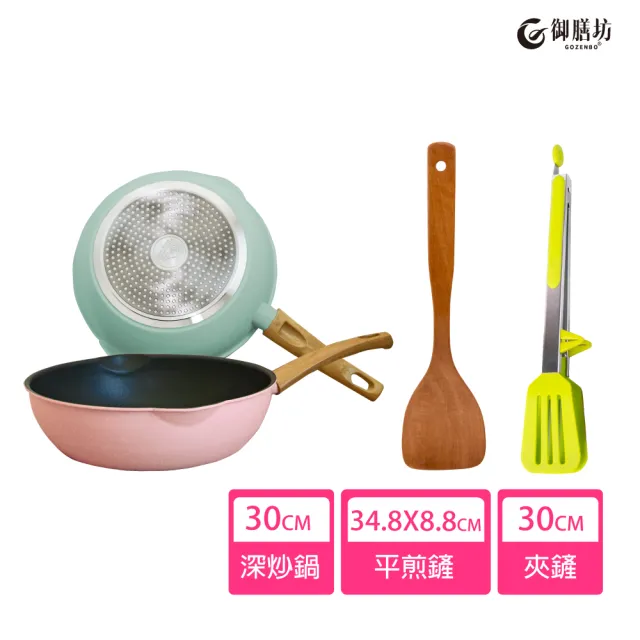 【御膳坊】炒煎料理三件組(深炒鍋＋平煎鏟＋夾鏟)