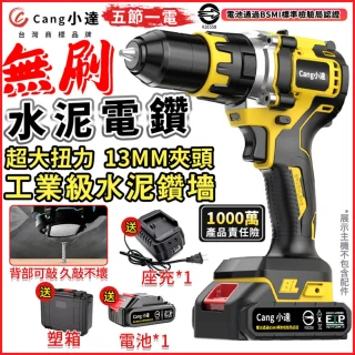 【小達】電動起子機 無刷電鑽 衝擊水泥電鑽（五節一電+座充）(無極變速/帶LED照明/含配件)