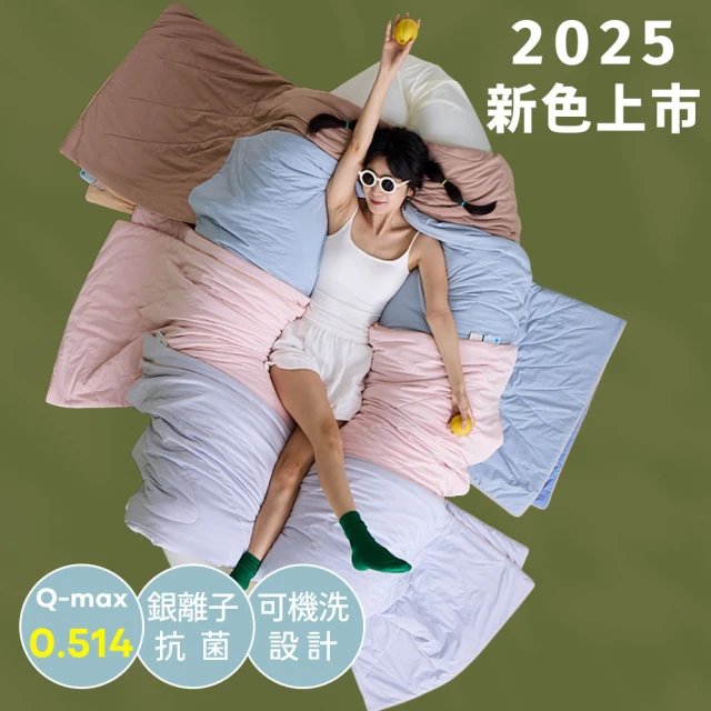 【青鳥家居】奶蓋綿綿冰涼被-2件組(冰涼被/涼被/夏被/涼夏被)