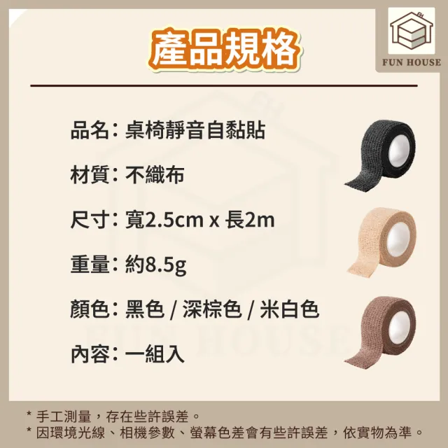 【FUN HOUSE】桌椅靜音自黏貼-10入組(椅腳套 桌腳套 椅腳墊 桌腳墊 腳椅套 防脫落椅腳套 桌椅防滑墊)