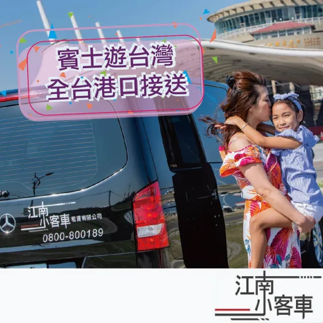 【江南小客車】台中市市區-後壁湖漁港/往蘭嶼 接送服務(Benz-vito/客座8人)