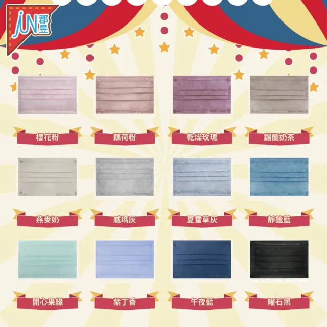【JUN 郡昱】兒童滿版平面醫療口罩50入/盒-質感色系(台灣製造 平面口罩 滿版口罩 兒童口罩 台灣口罩)