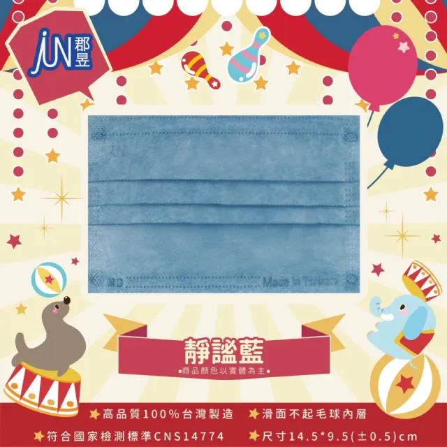 【JUN 郡昱】兒童滿版平面醫療口罩50入/盒-質感色系(台灣製造 平面口罩 滿版口罩 兒童口罩 台灣口罩)