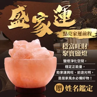 【雨揚】【獨家贈姓名鑑定】穩富旺財聚寶鹽燈(招財/聚財/辟邪/安神/淨化磁場/居家擺件)