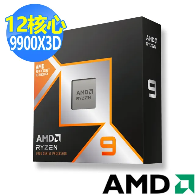 【AMD 超微】Ryzen 9-9900X3D 12核心 CPU處理器+貓頭鷹Noctua NH-U12A(非對稱單塔 七導管 雙扇 靜音)