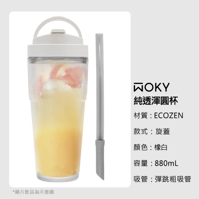 【WOKY 沃廚】Ti純鈦渾圓杯超值組l-附Tritan彈跳吸管(鈦杯/隨行杯/吸管杯/保溫杯瓶/保冰杯瓶/水壺)
