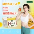 【iVENOR】十時塑孅檸茶x9盒(共90包  翻轉吧!寶利冠名分享)