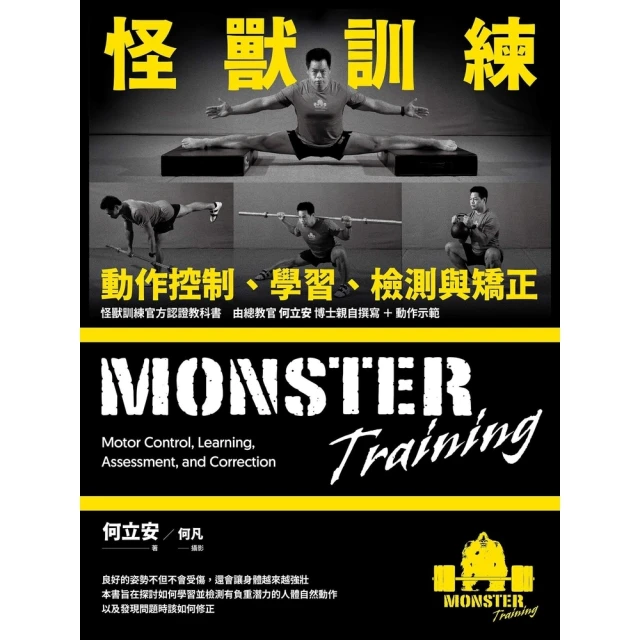 【momoBOOK】怪獸訓練動作控制、學習、檢測與矯正(電子書)