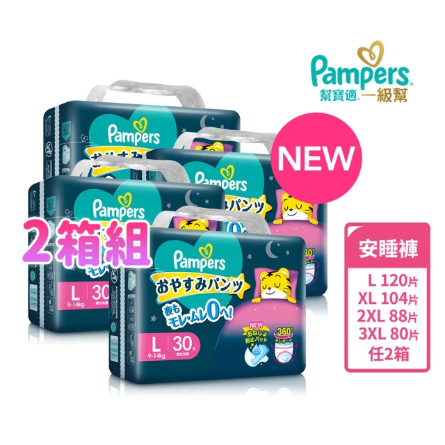 【幫寶適】巧虎安睡褲 L-XXXL 嬰兒褲型紙尿褲/尿布/夜用拉拉褲 2箱
