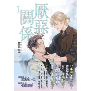厭惡關係１