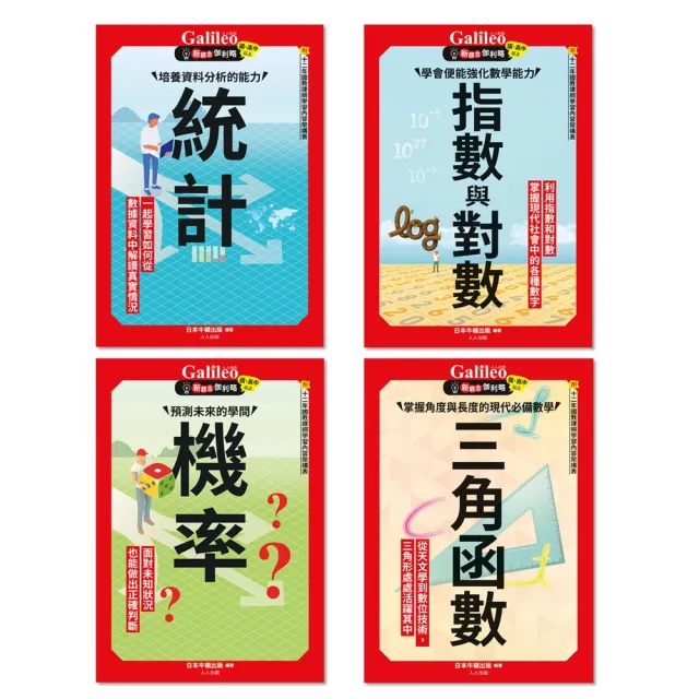 Galileo『新觀念伽利略（3–6）』套書【共四冊】