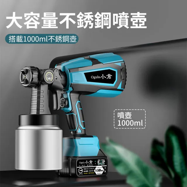 【Ogula 小倉】噴漆槍 電動噴漆槍 鋰電噴漆槍（五節一電）全套配件(一鍵啟動/全銅閥芯噴嘴)