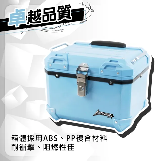 【Astutain】阿斯圖坦 30L 塑合金烤漆車尾箱 機車後箱 機車後備箱 機車置物箱 機車行李箱(白)