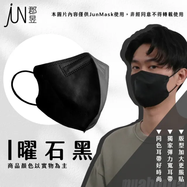 【JUN 郡昱】成人3D立體醫療口罩L-30入/盒-百搭色系(台灣製造 3D口罩 立體口罩)