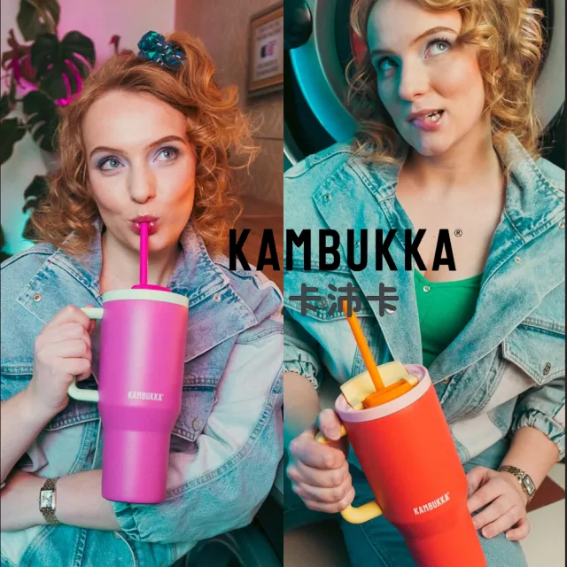 【KAMBUKKA】卡沛卡 Rio Tumbler 冰霸杯 不鏽鋼950ml/多色任選(冰壩瓶/保溫杯/吸管杯/隨行杯/保溫瓶)
