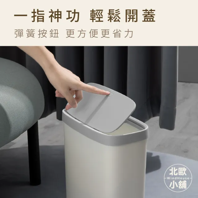 【WindHouse 北歐小舖】窄型百搭垃圾桶-彈蓋款(收納/窄型/夾縫/垃圾筒/彈蓋垃圾桶/掀蓋垃圾桶/廚房垃圾桶)