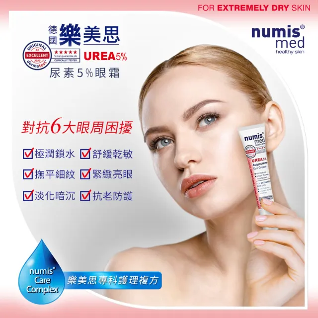 【德國樂美思】尿素5%眼霜15mlx4(總代理公司貨)