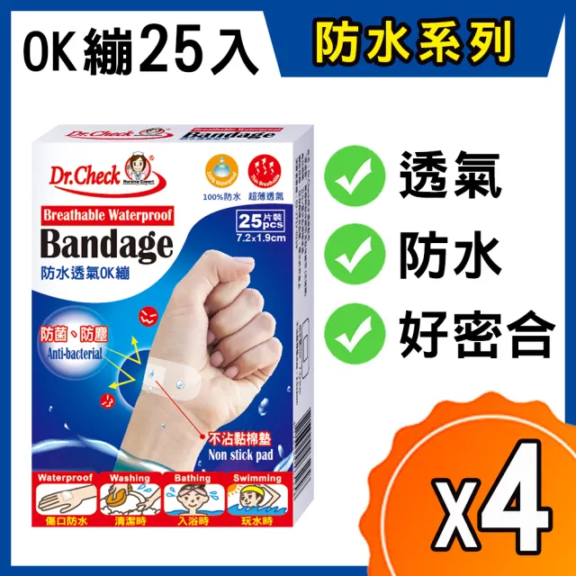 【Dr. Check Nursing Expert 護理專家】防水透氣OK繃25片-4盒組(密合防水透氣-7.2cmX1.9cm-共4盒/100片入)