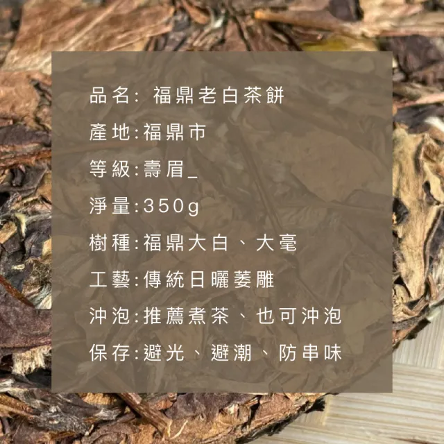 【典慶號】2015年福鼎老白茶(特級壽眉茶餅/350g /藥香特級餅/老白茶)