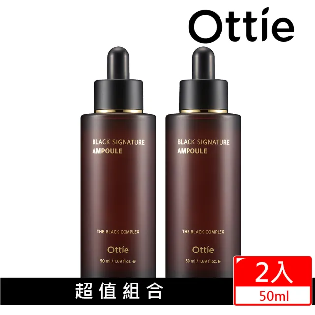 【Ottie】即期特價 買一送一 黑鑽蝸牛珍珠胜太撫紋修護安瓶50ml 2入(豐潤 逆齡撫紋 強化肌膚彈性)