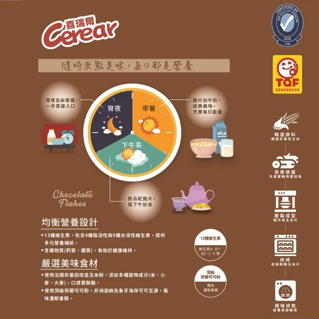 【喜瑞爾】濃情巧克力脆片185g*10入/箱(箱購/早餐/玉米脆片)