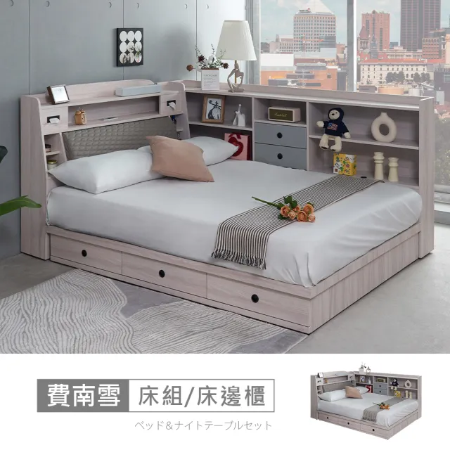 【時尚屋】[5V25]費南雪三抽5尺床箱型3件組-床箱+床底+床邊櫃(台灣製/免組裝/雙人床/床邊櫃)