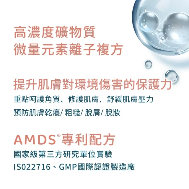 【AMDS 阿瑪迪斯】明星商品一加一(新版速舒修護組300ml+舒護噴霧150ml)