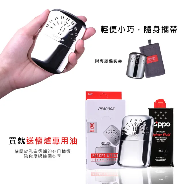 【Peacock】孔雀隨身暖手爐懷爐 30小時＋133MLZippo專用油(暖手爐 懷爐)